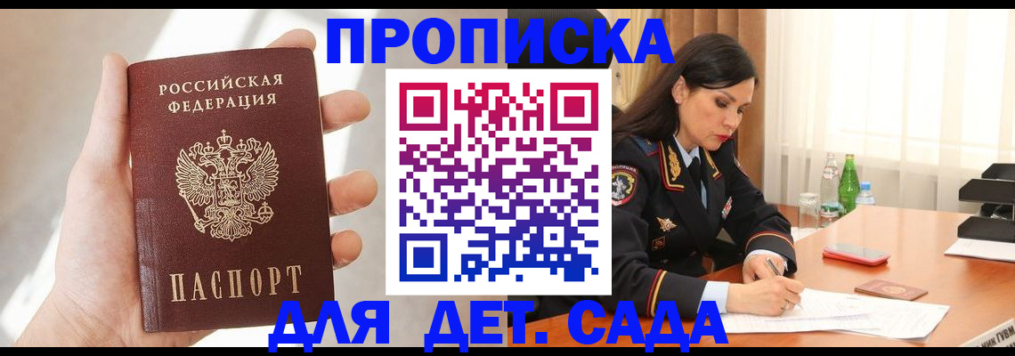 прописка штамп в Рыбном