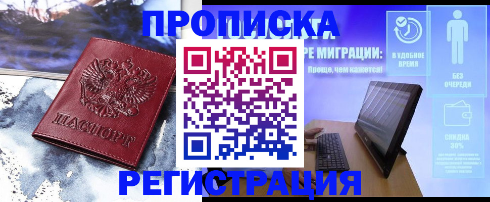 временная регистрация для школы в Рыбном