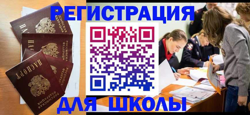 прописка 2025 в Рыбном