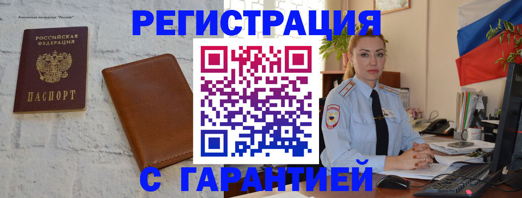 временная прописка в Рыбном