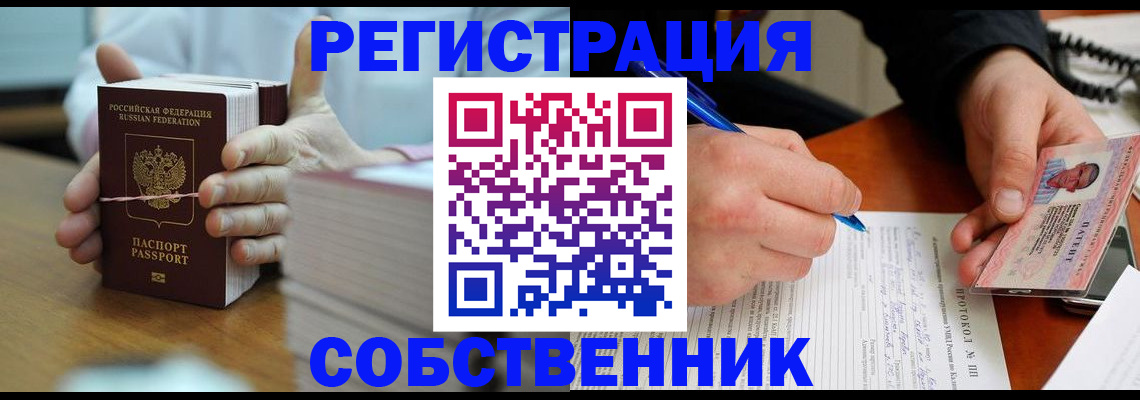 купить прописку в Рыбном
