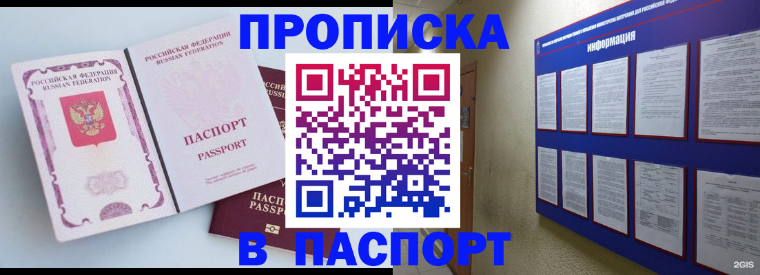 прописка ребенка в Рыбном