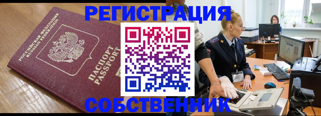 временная прописка в Рыбном