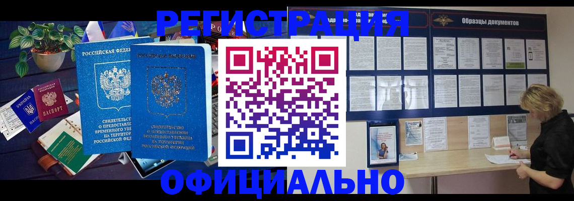 временная регистрация в Рыбном