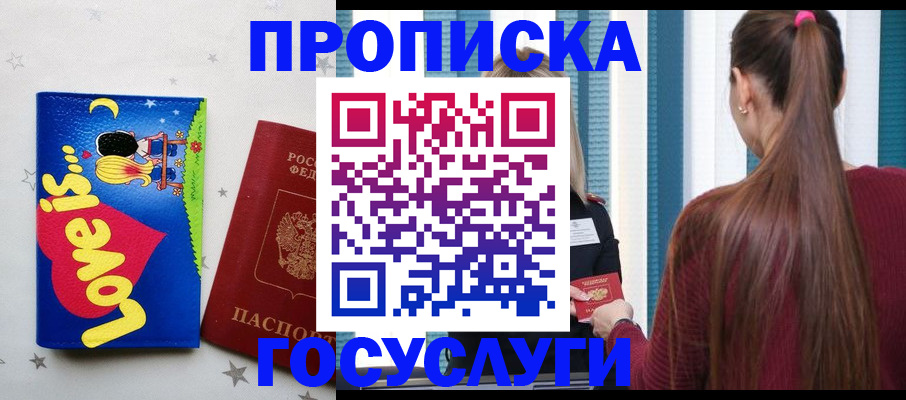 прописка для работы в Рыбном