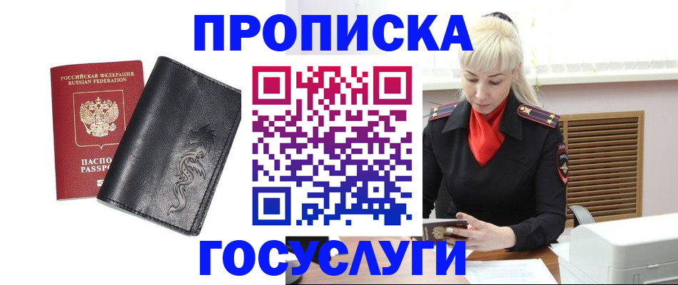 прописка поиск в Рыбном